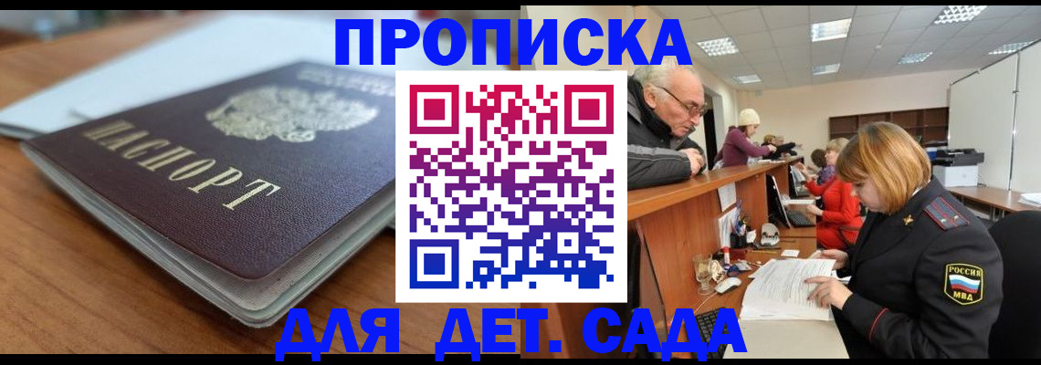 купить прописку в Забайкальском крае