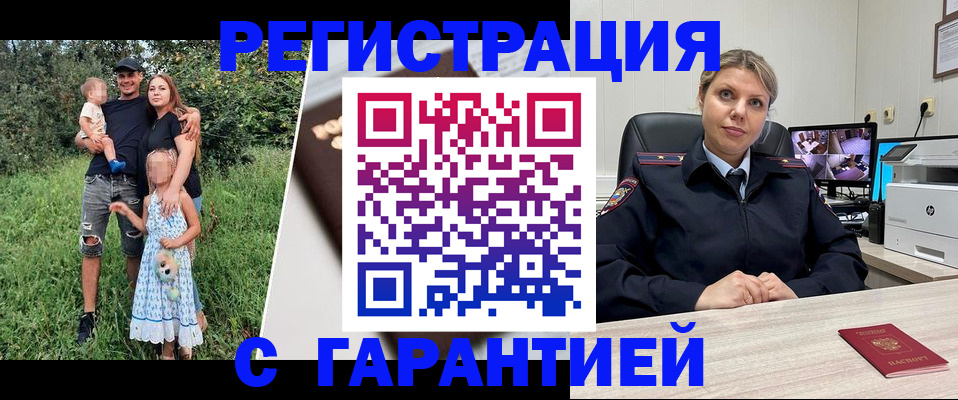 временная регистрация для школы в Забайкальском крае