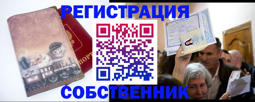 прописка законно в Забайкальском крае