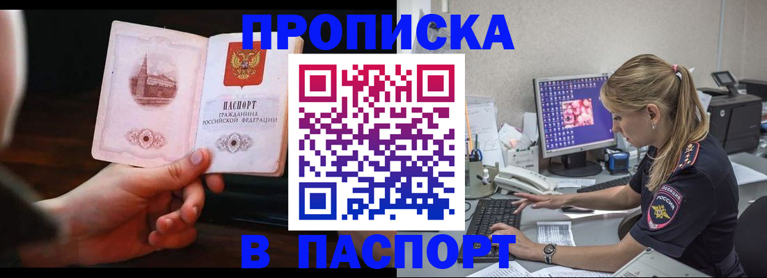 пропишу в квартире в Забайкальском крае