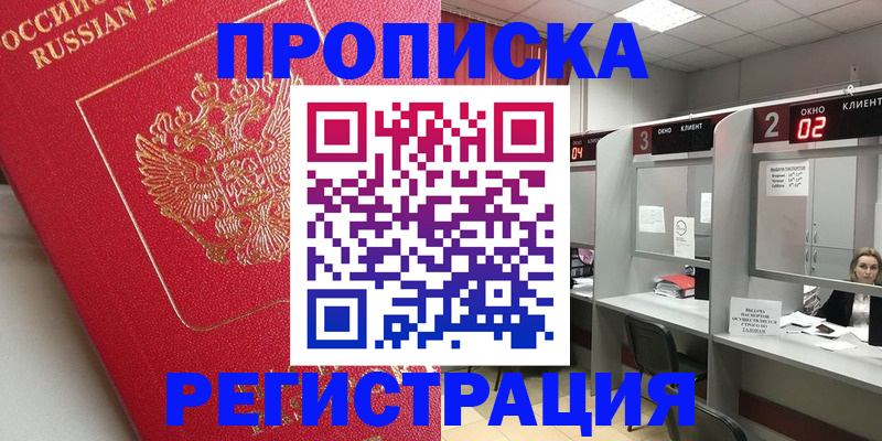 временная регистрация недорого в Забайкальском крае