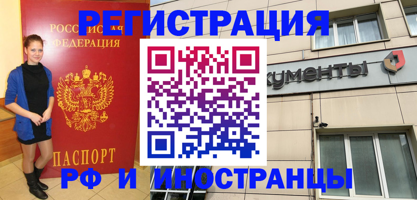 временная регистрация в квартире в Забайкальском крае