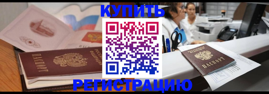 временная регистрация собственник в Забайкальском крае