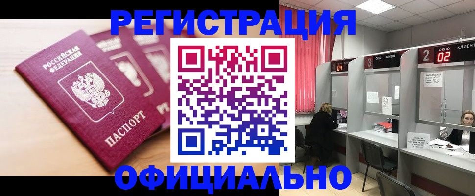 временная регистрация 2025 в Забайкальском крае