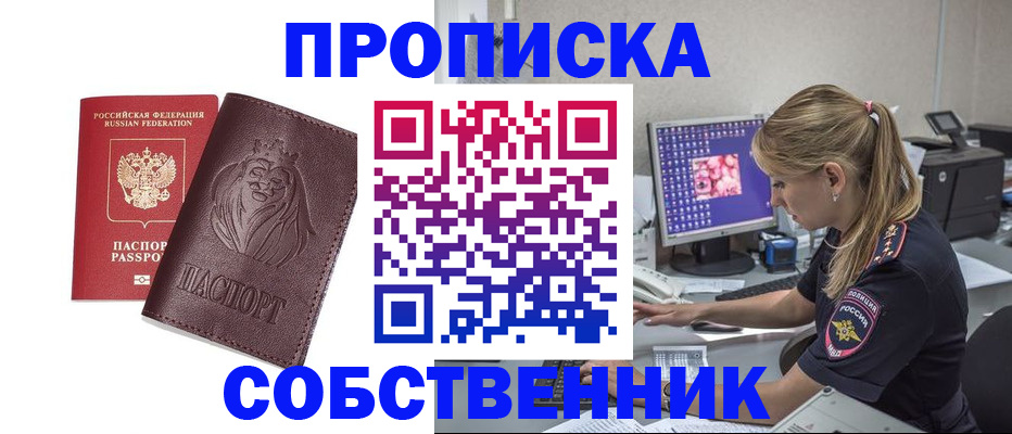 пропишу в квартире в Забайкальском крае