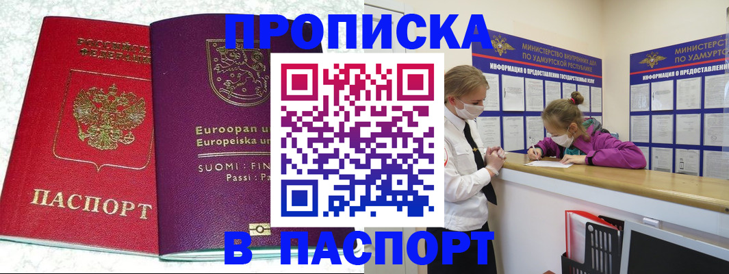 временная регистрация недорого в Забайкальском крае